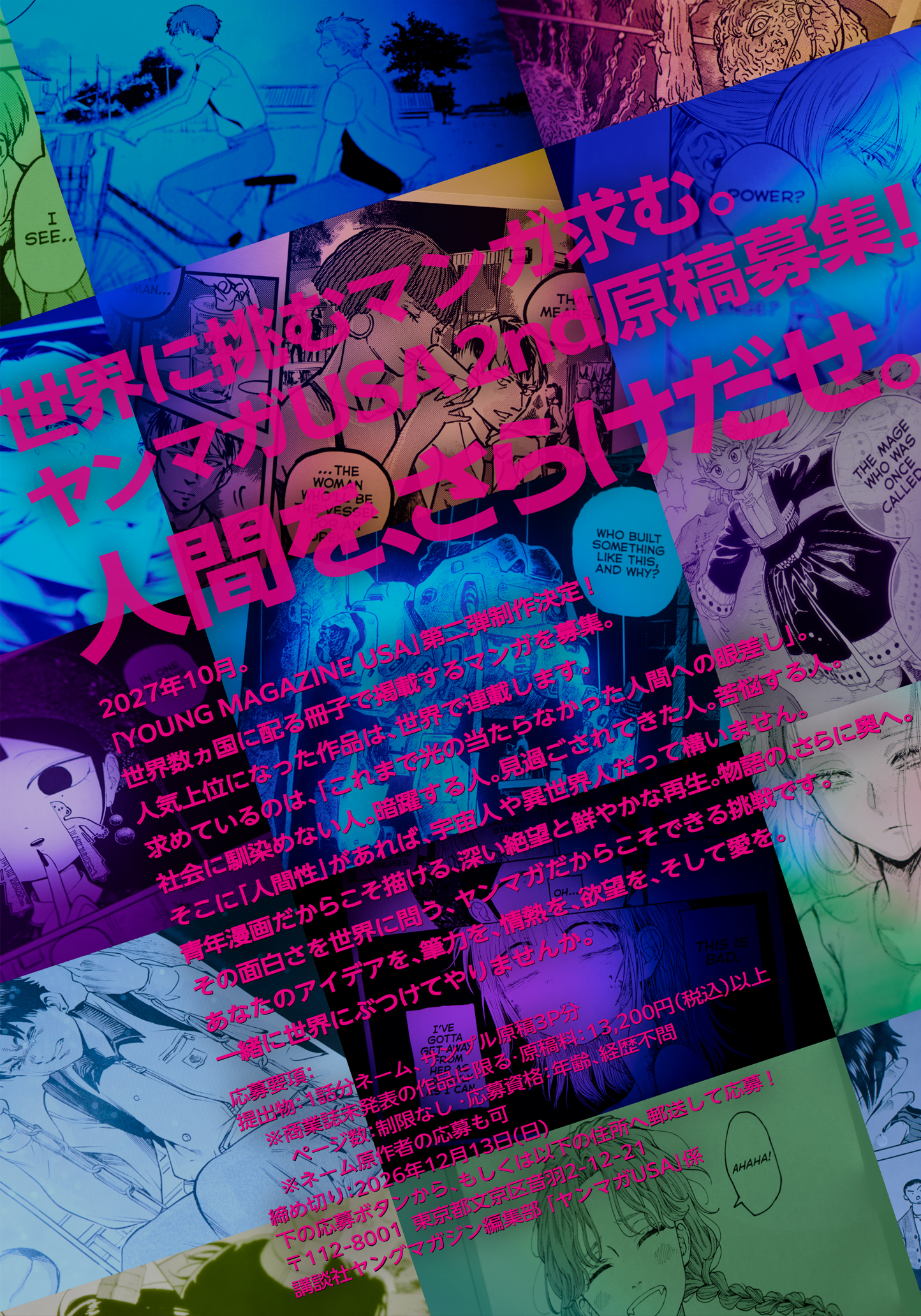 ヤンマガUSA　原稿募集！