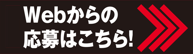 応募フォーム