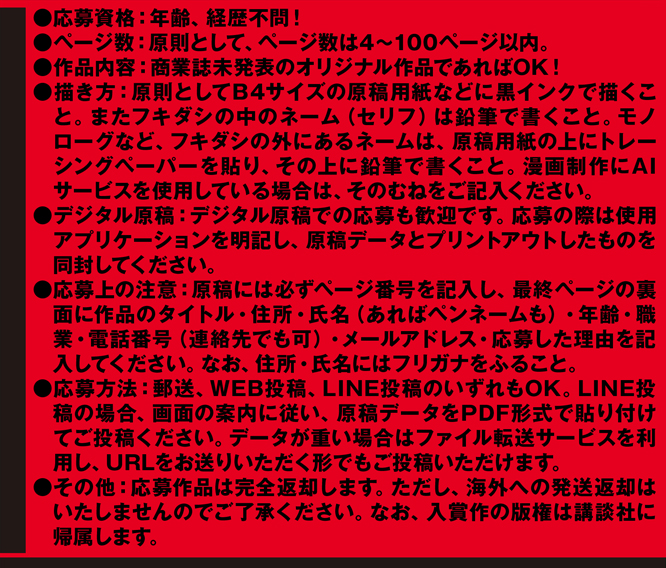 応募要項