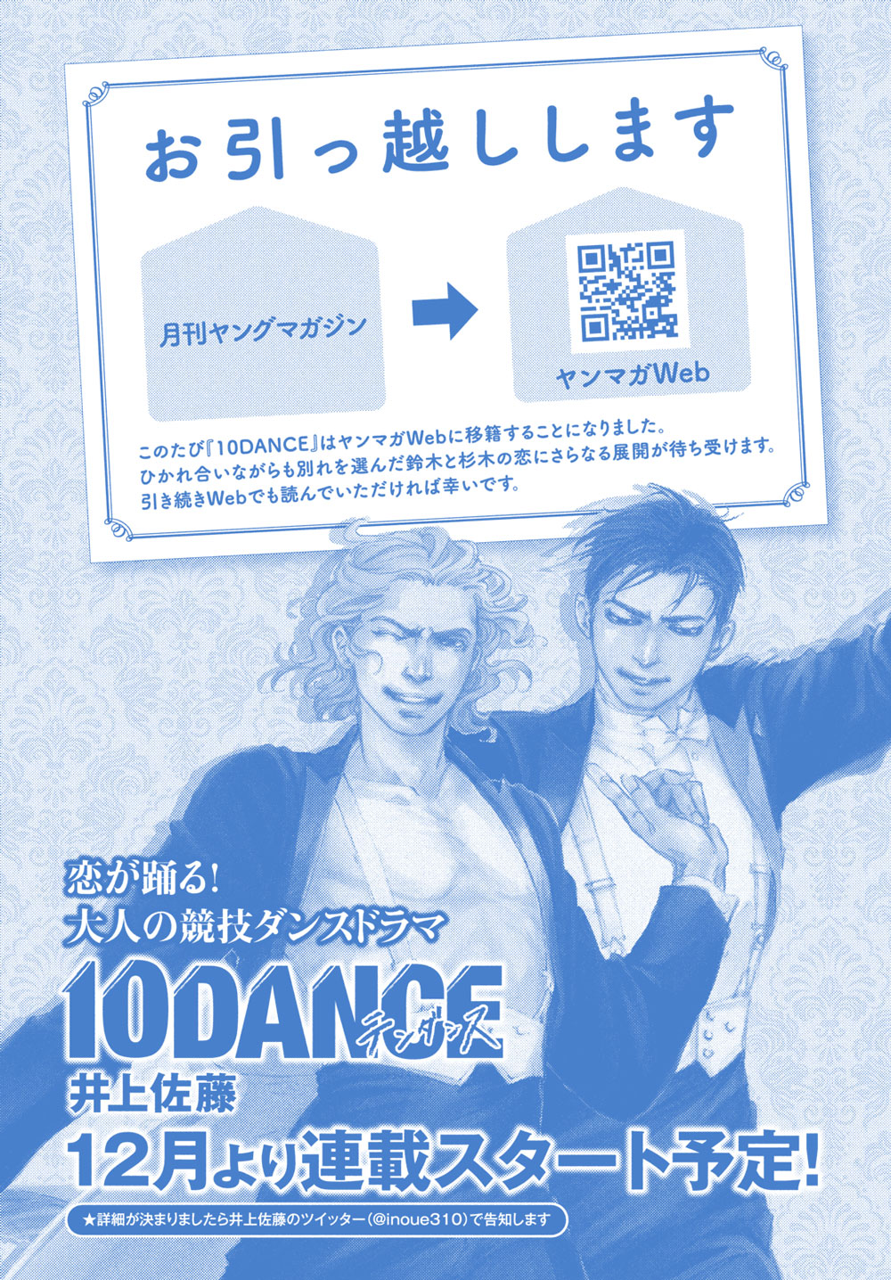 10DANCE〈テンダンス〉｜ヤングマガジン公式サイト｜無料試し読みと