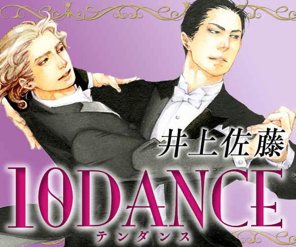 10DANCE〈テンダンス〉
