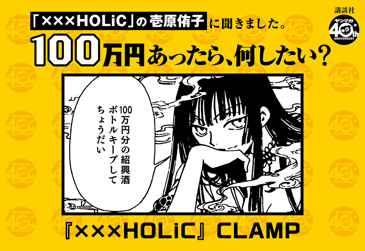 xxxHOLiC