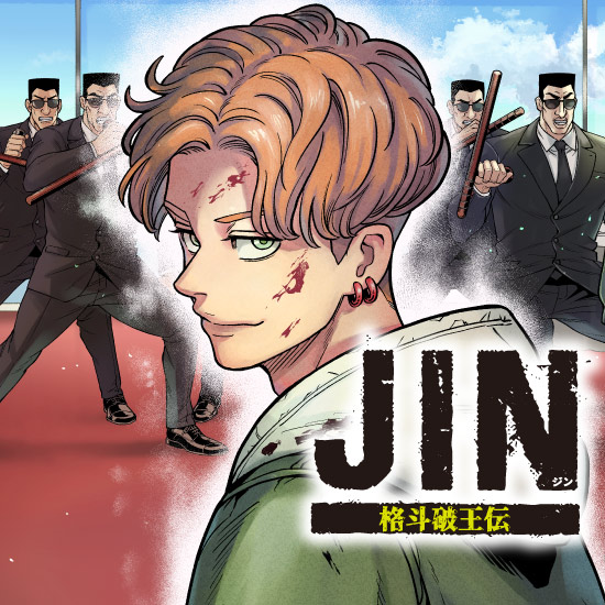 ジン 格斗破王伝