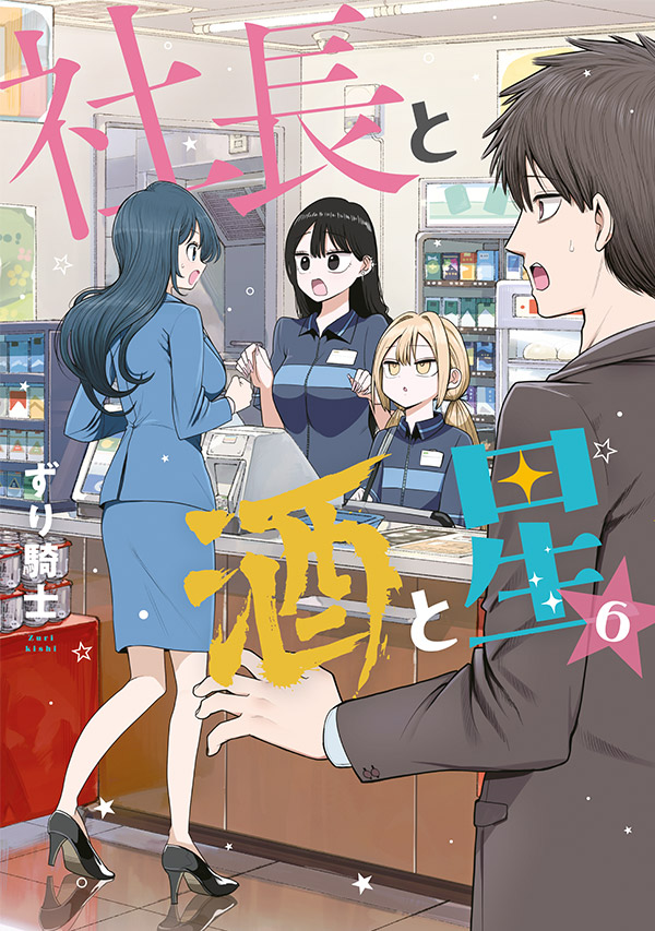 ★「社長と酒と星」・井筒玲奈社長アクリルスタンド m50156591886_1.jpg?1768566207