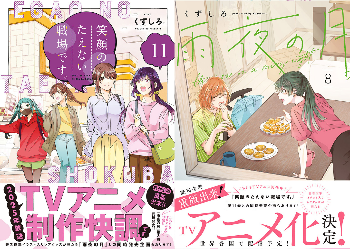 “切ないくずしろ・楽しいくずしろ” ２作品同時発売を記念して抽選で50名様にレア商品をプレゼント!!