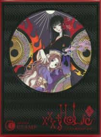 BD付き xxxHOLiC・戻(1) 特装版