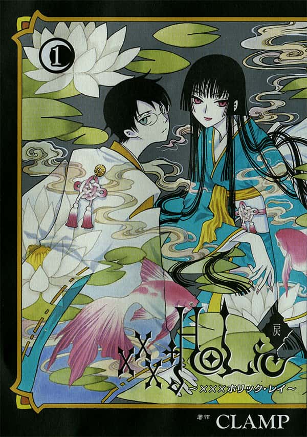 xxxHOLiC・戻(1)