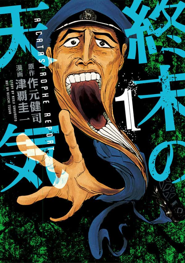 終末の天気（1）