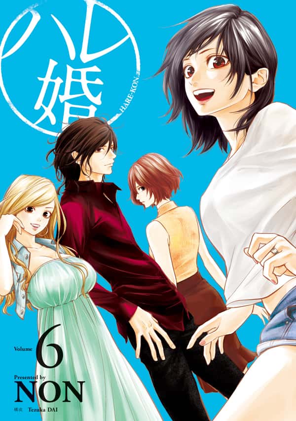 ハレ婚。（6）