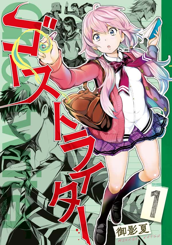 ゴーストライター（1）