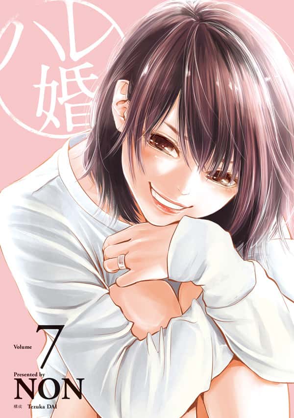 ハレ婚。（7）