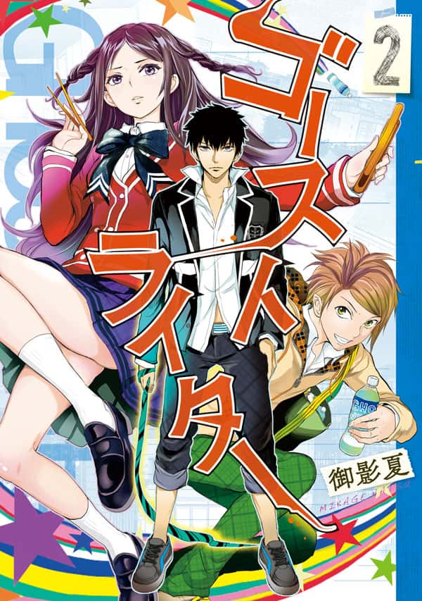 ゴーストライター 単行本｜ヤングマガジン公式サイト｜無料試し読みと作品情報満載！
