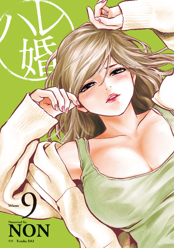ハレ婚。（9）