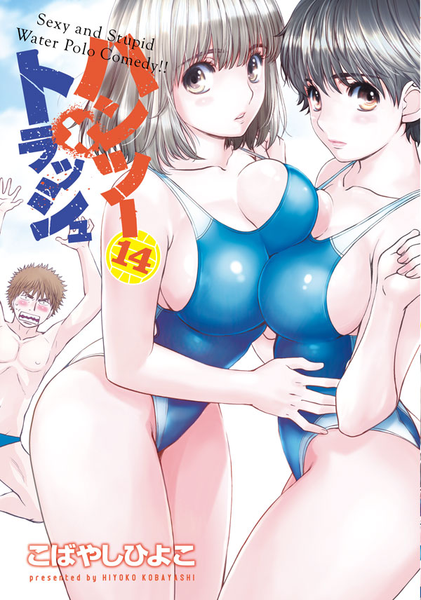 ハンツー×トラッシュ（14）