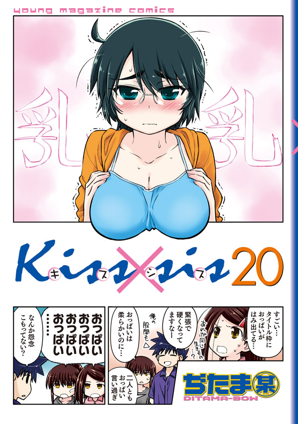 kiss×sis（20）