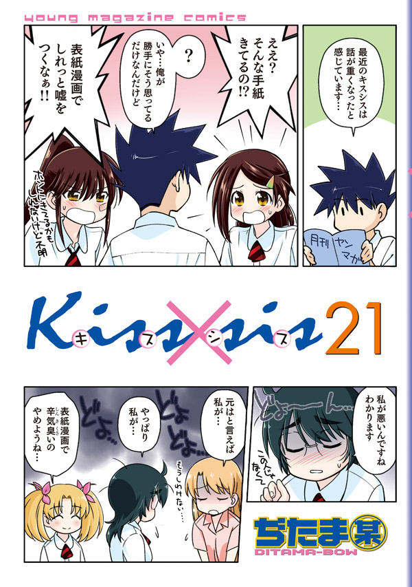 kiss×sis（21）