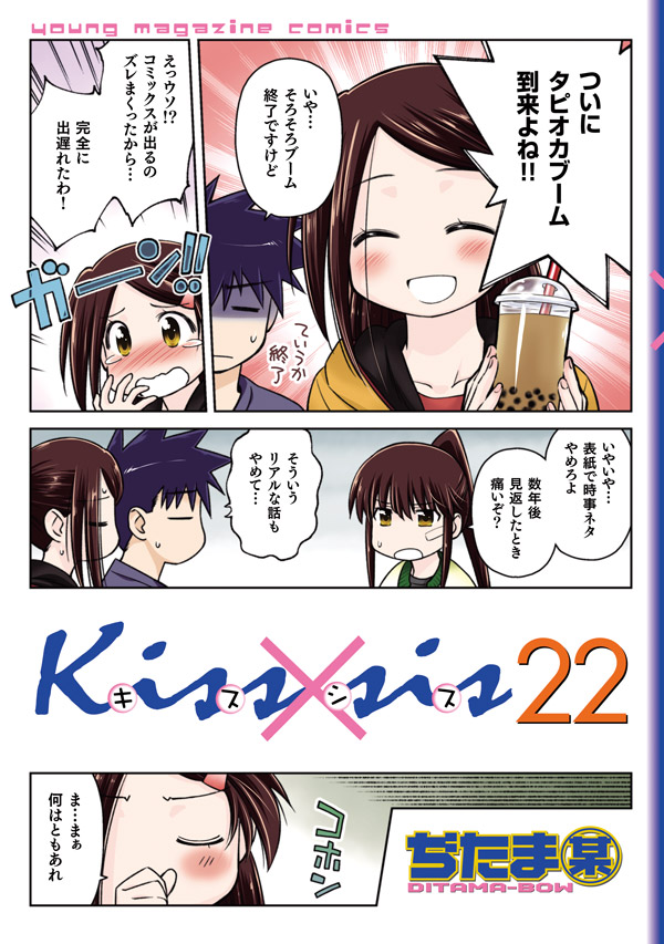 kiss×sis（22）