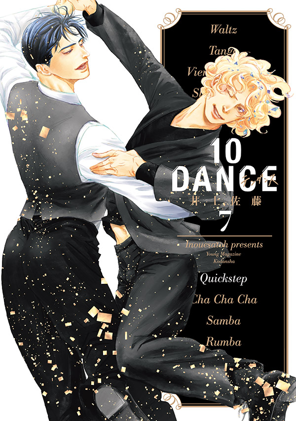 10DANCE〈テンダンス〉｜ヤングマガジン公式サイト｜無料試し