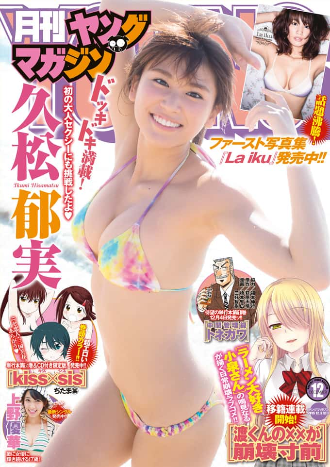 月刊ヤングマガジン No.12