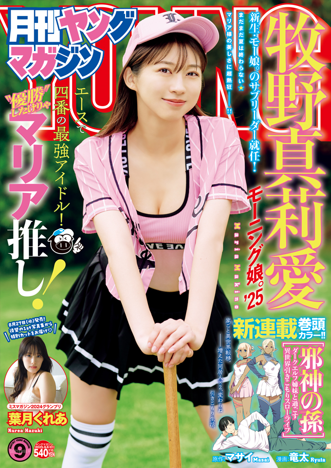 月刊ヤングマガジン No.9