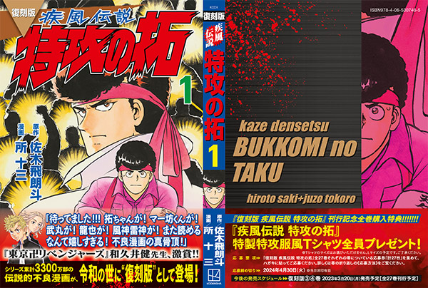 疾風(かぜ)伝説 特攻の拓 新装版 全巻 27巻セット＋外伝 全巻セット+