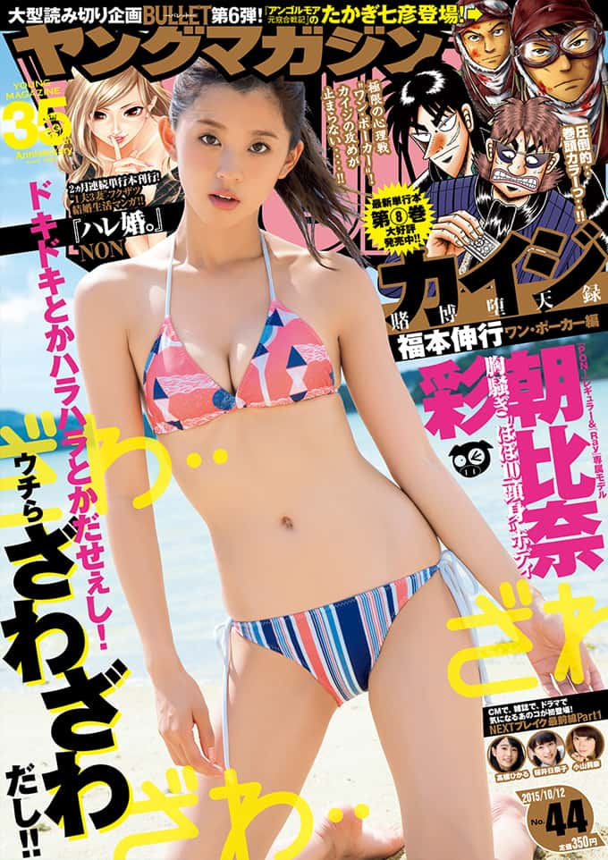 週刊ヤングマガジン44号｜ヤングマガジン公式サイト｜無料試し読みと 