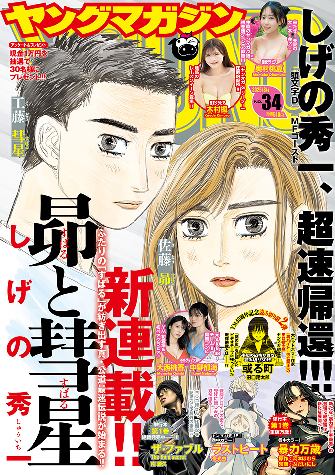 ヤングマガジン34号