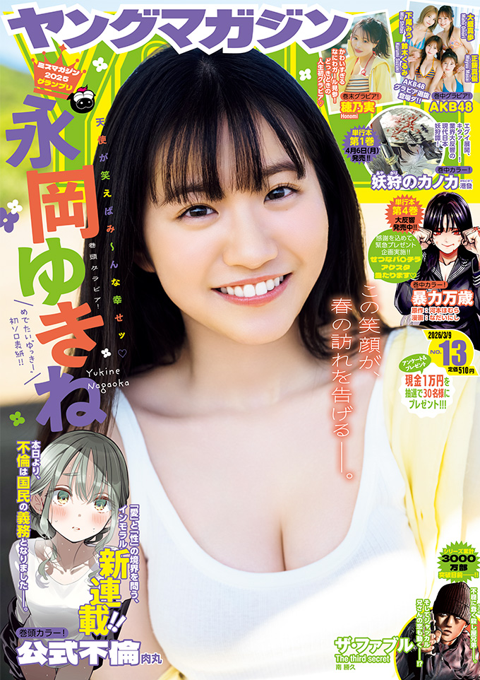 ヤングマガジン13号