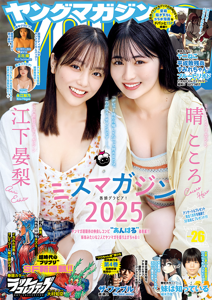 ヤングマガジン26号