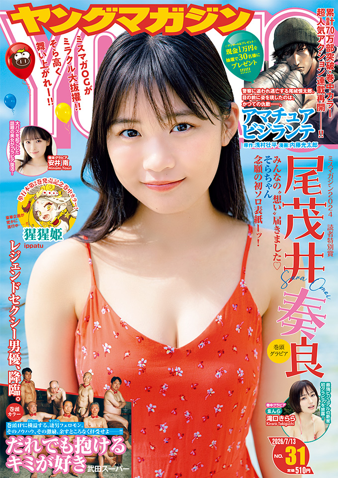 ヤングマガジン31号