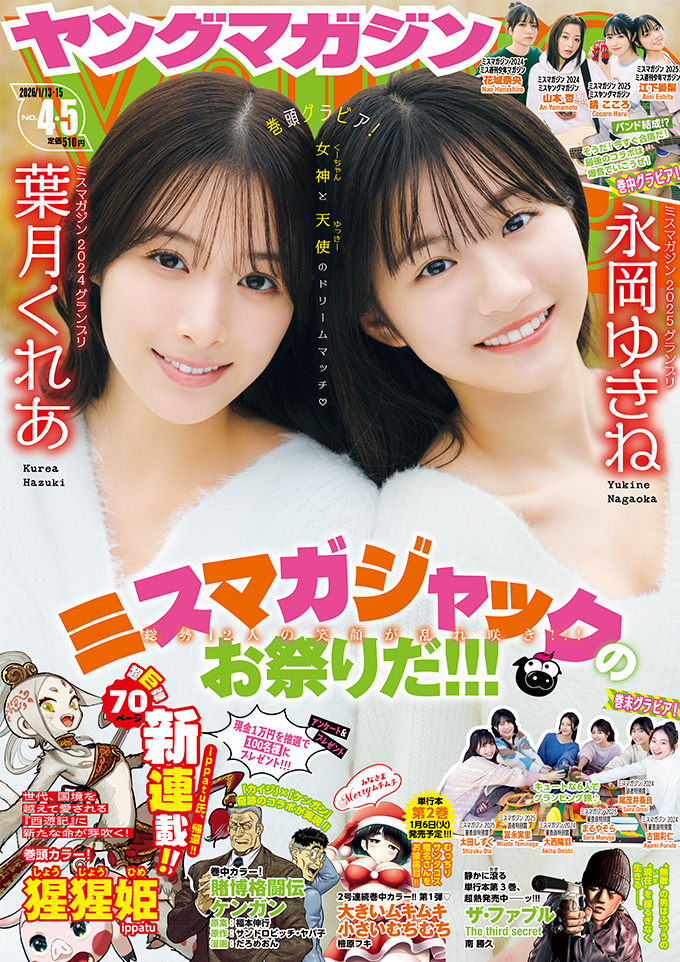 ヤングマガジン4/5号