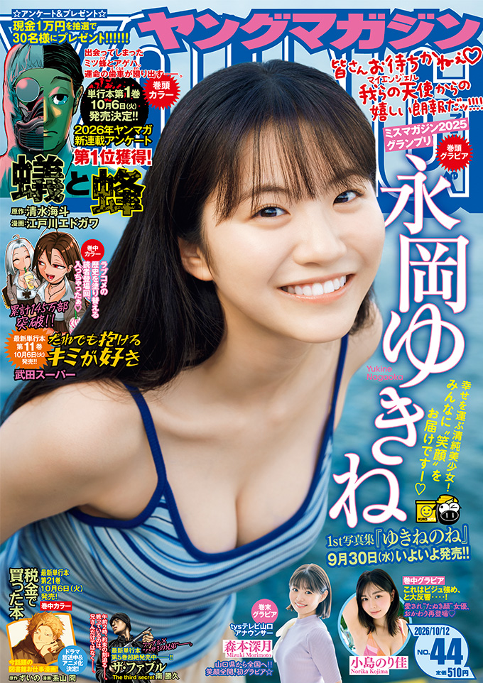 ヤングマガジン44号