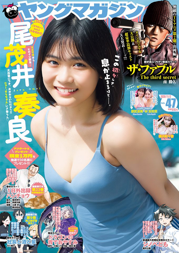 ヤングマガジン47号