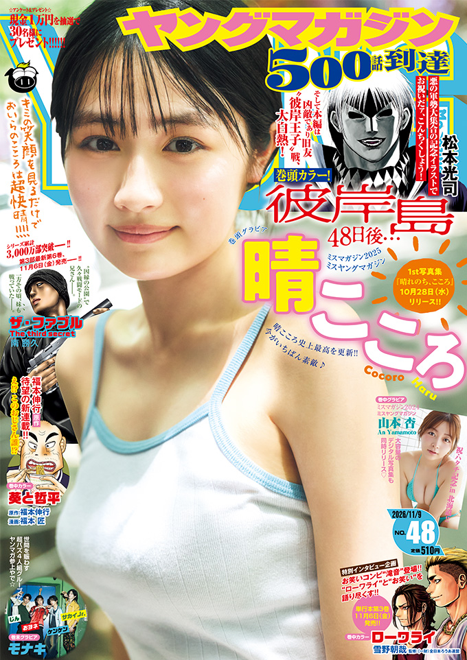 ヤングマガジン48号