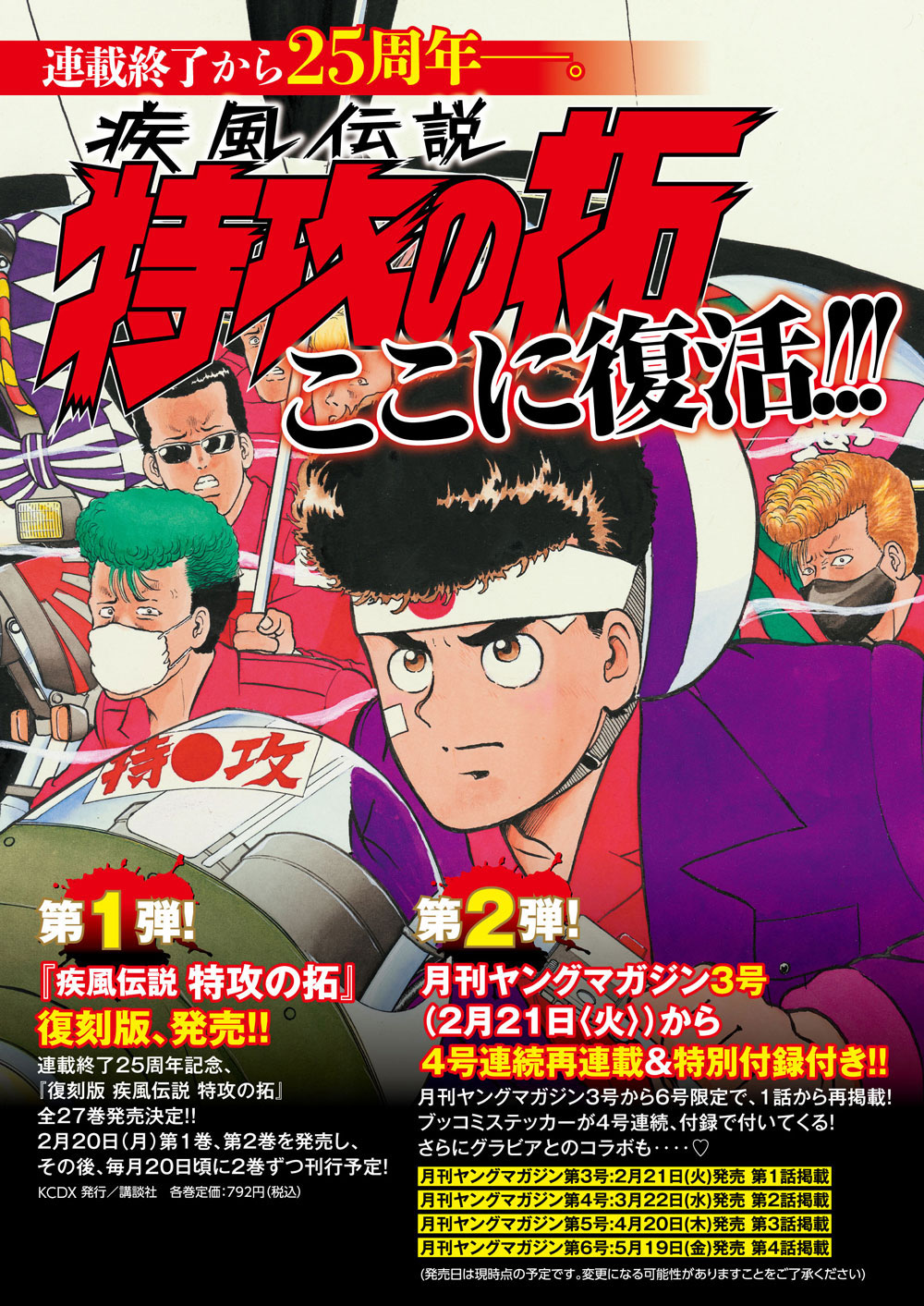 疾風伝説 特攻の拓 1～25巻セット - 青年漫画