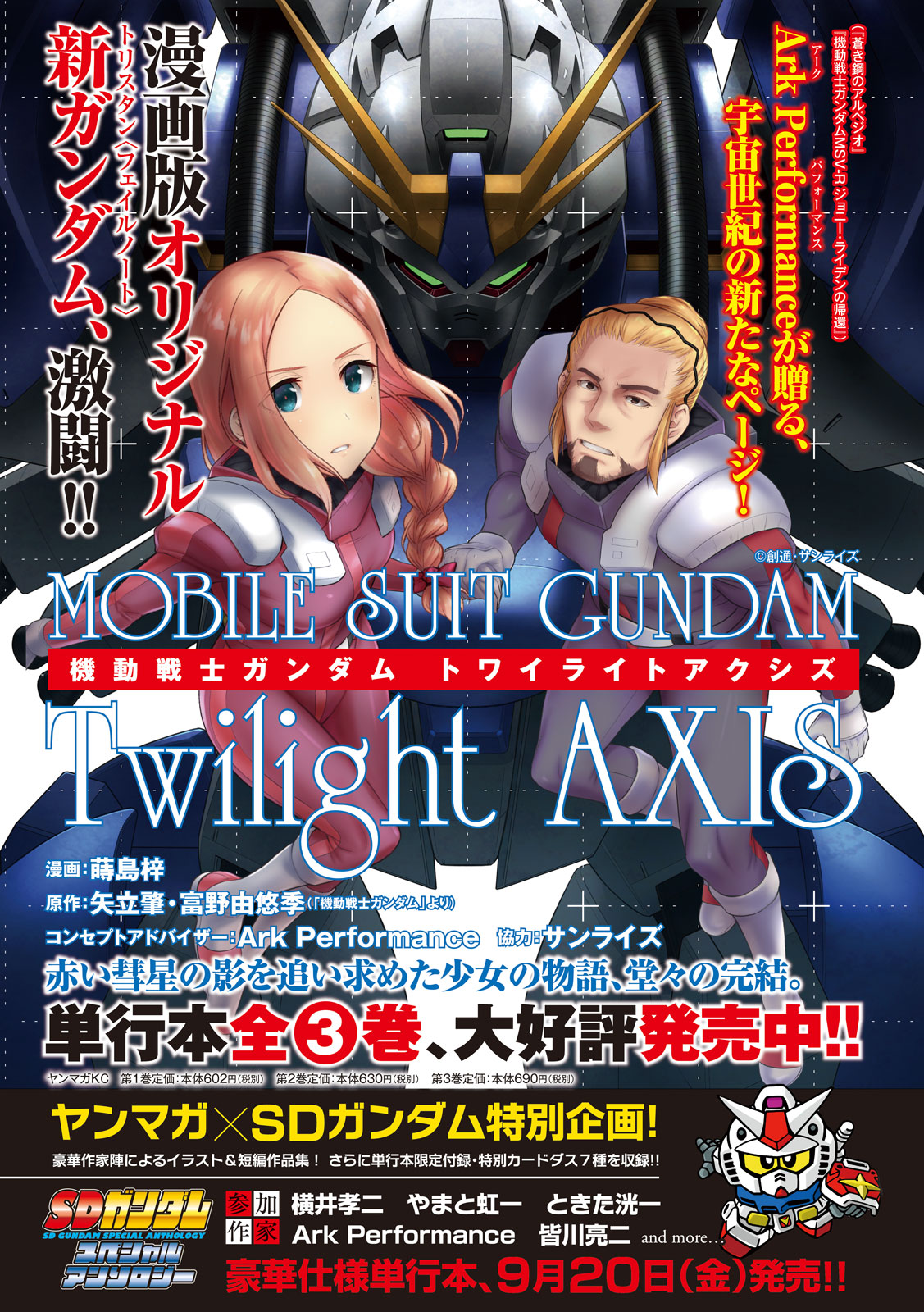 機動戦士ガンダム Twilight Axis