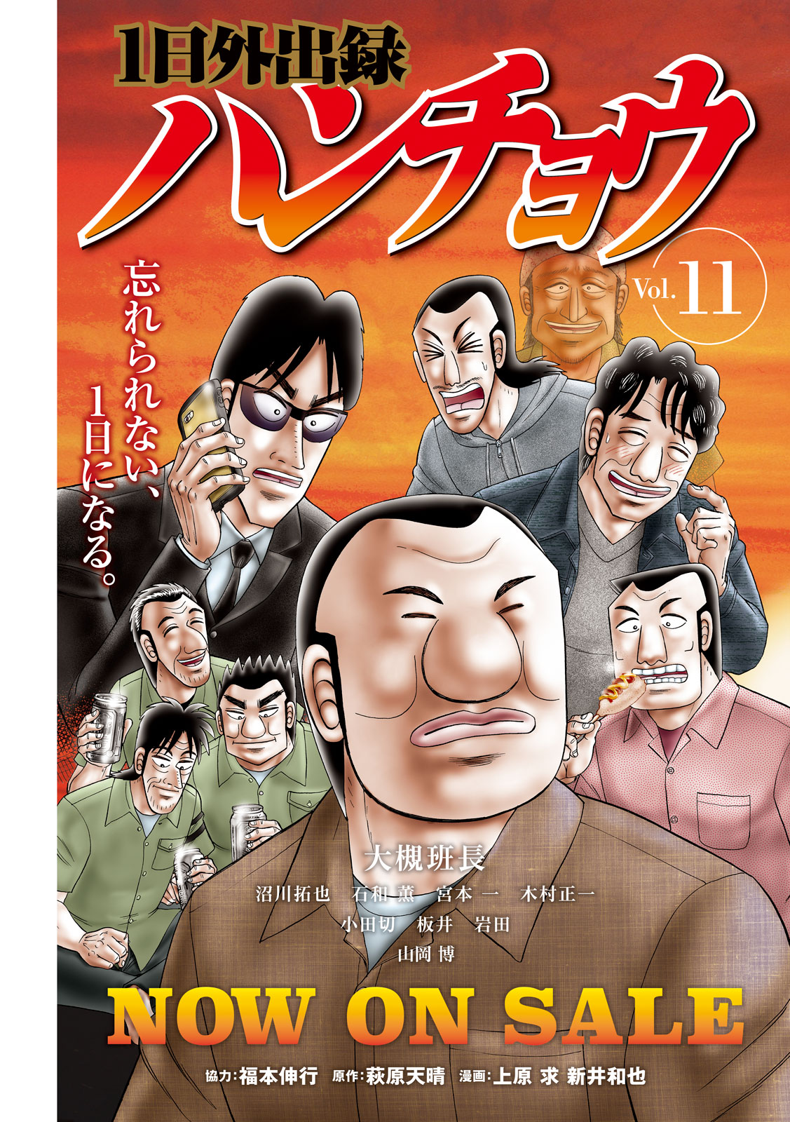 中間管理録トネガワ 全10巻/ 1日外出録ハンチョウ 1〜14巻 協力：福本 