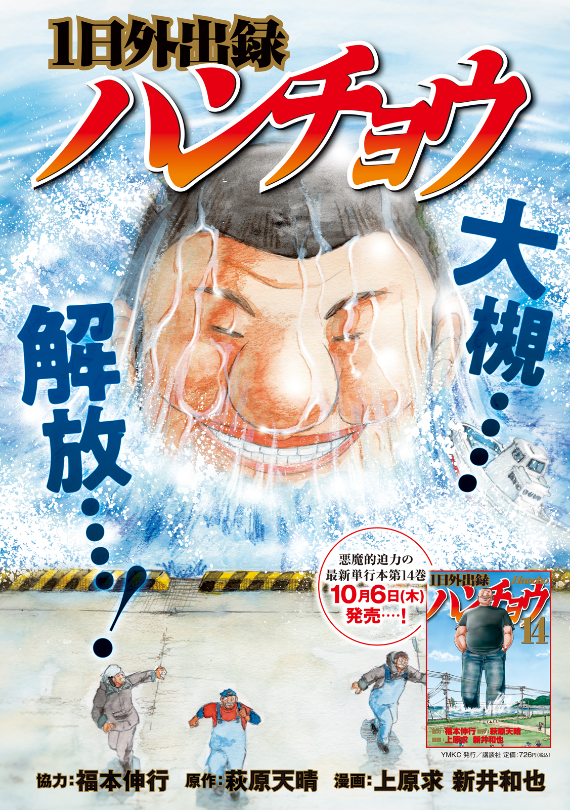 中間管理録トネガワ 1〜8巻セット + 1日外出録ハンチョウ数冊 - 全巻セット