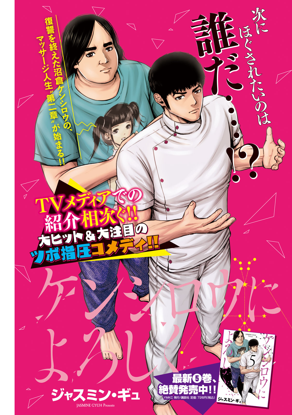 ケンシロウによろしく