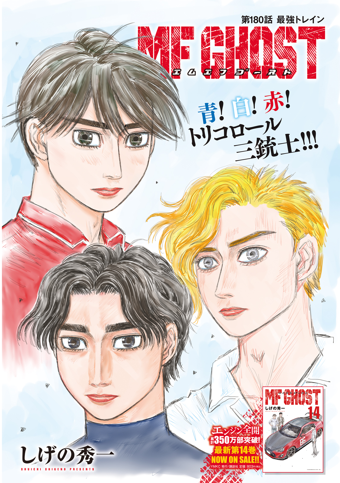 Mf ゴースト 漫画