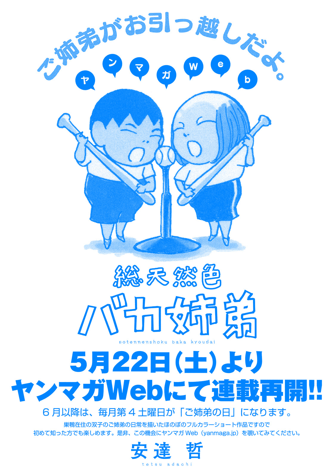 総天然色 バカ姉弟｜ヤングマガジン公式サイト｜無料試し読みと作品