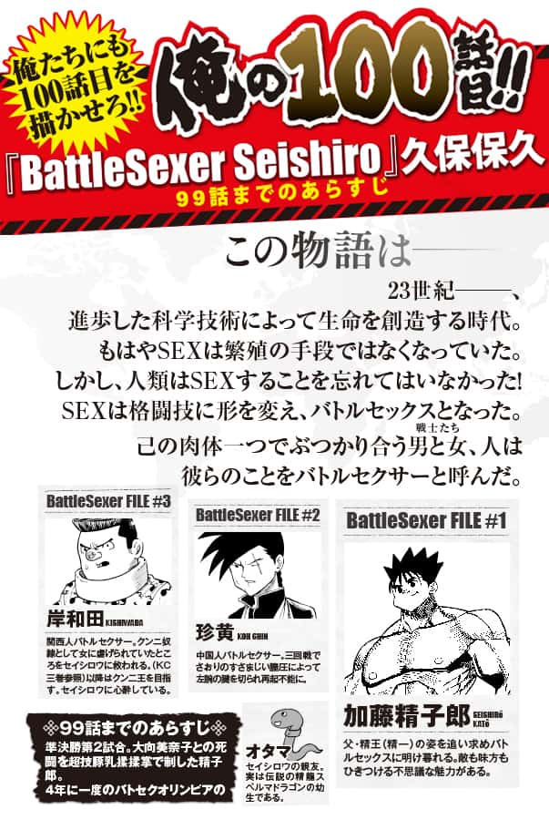 ヤンマガサードvol 4 俺の100話目 シリーズ 久保保久が描く Battlesexer Seishiro 100話目掲載