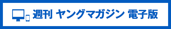 ヤングマガジン電子版 書店リスト